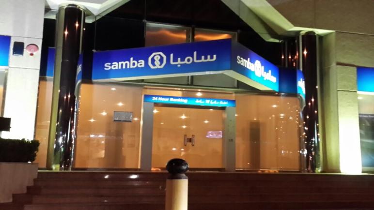 تفاصيل التمويل الشخصي بدون كلفة أجل من بنك سامبا السعودي