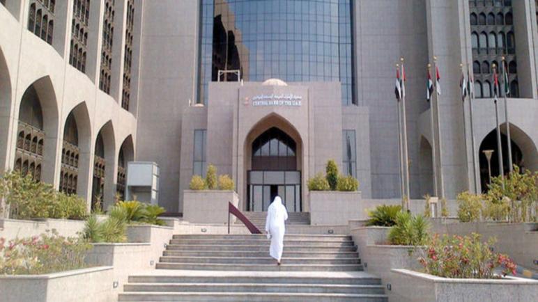 إعادة تشكيل مجلس إدارة مصرف الإمارات المركزي