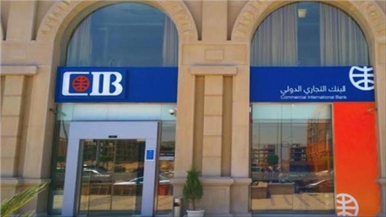 شروط الحصول على بطاقات البنك التجاري الدولي CIB الائتمانية
